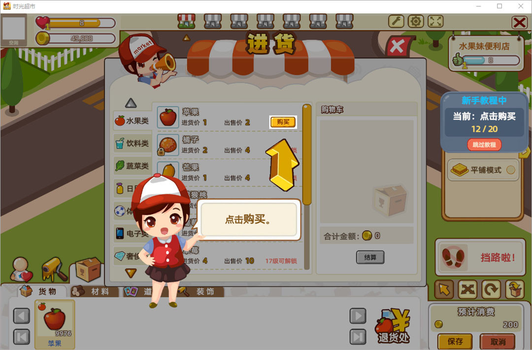 时光超市手机版