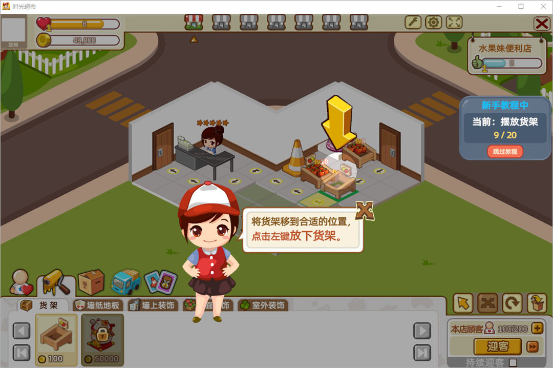 时光超市手机版