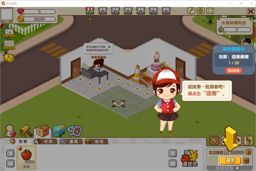 时光超市手机版