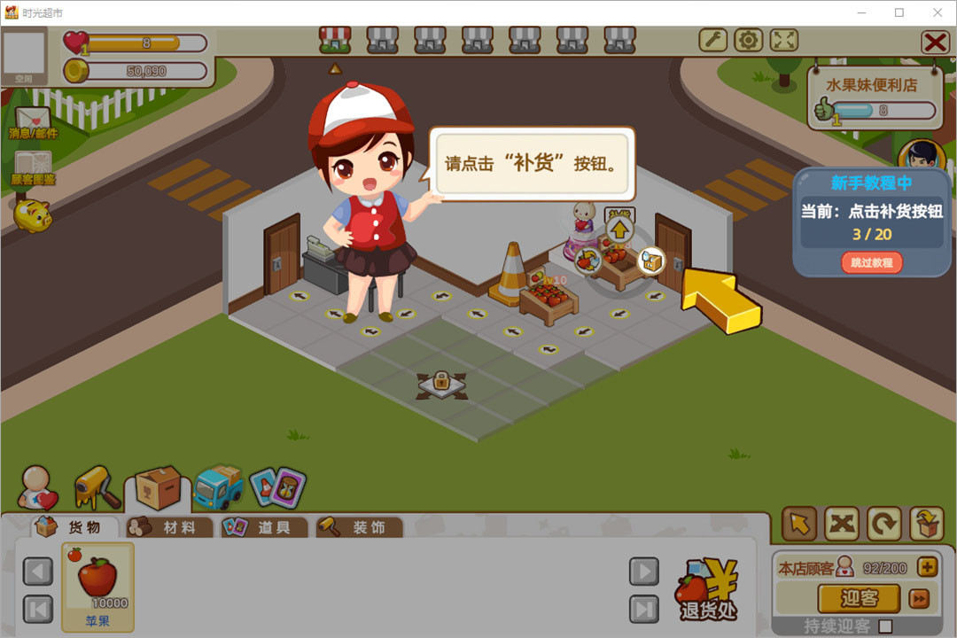 时光超市手机版