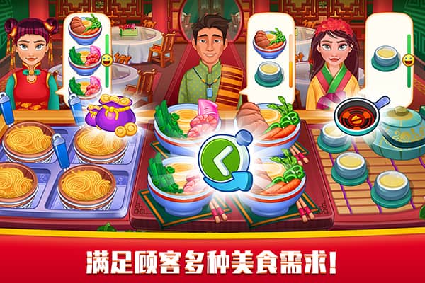 指尖中餐厅截图3