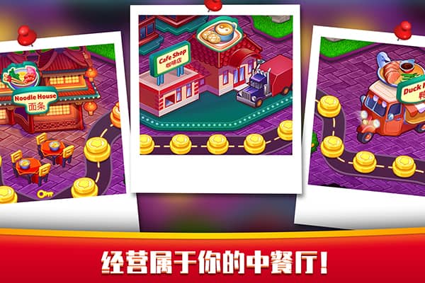 指尖中餐厅截图2