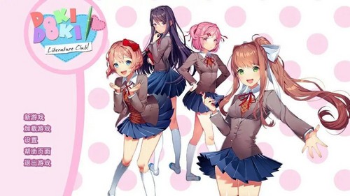 doki文学部截图4
