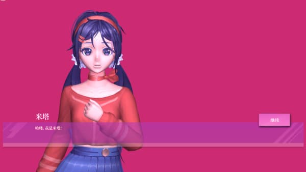 米塔正式版截图1