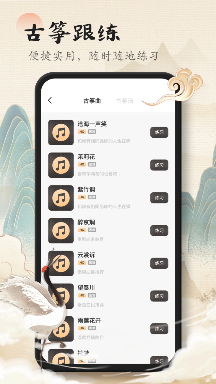iguzheng手机版截图1