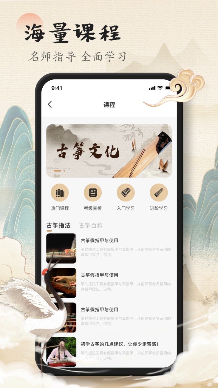 iguzheng手机版截图0