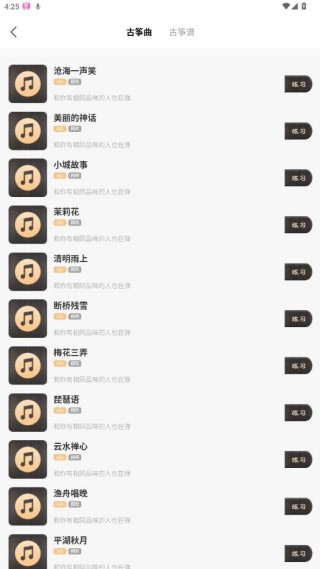 iguzheng手机版