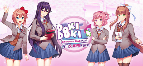 doki文学部