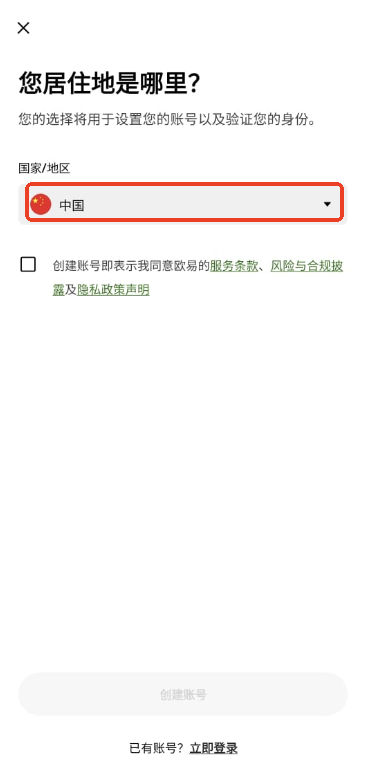 欧交易所app注册教程说明