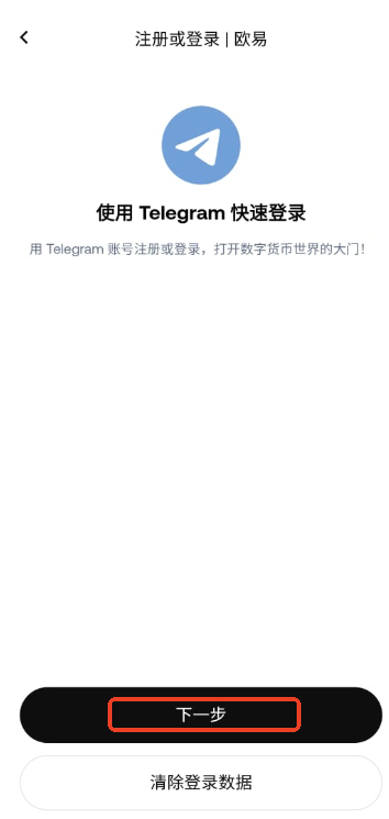 欧交易所app注册教程说明