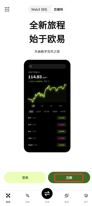 欧交易所app注册教程说明