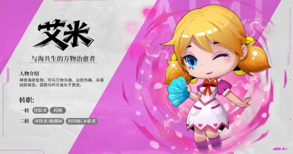 航海记角色艾米如何