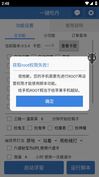 一键吃丹免费脚本截图4