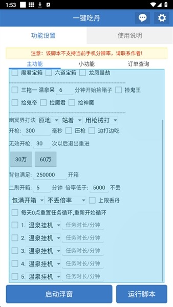 一键吃丹免费脚本截图0