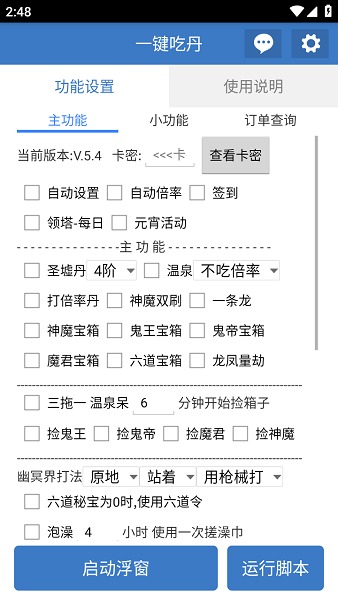 一键吃丹免费脚本截图2