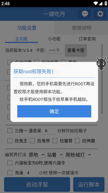 一键吃丹免费脚本