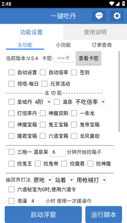一键吃丹免费脚本