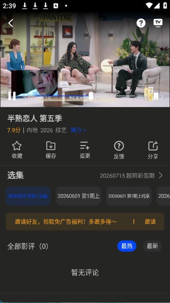 南枝视汇免费追剧截图4