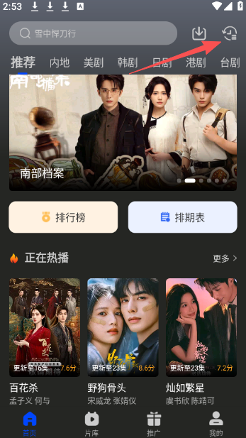 南枝视汇免费追剧