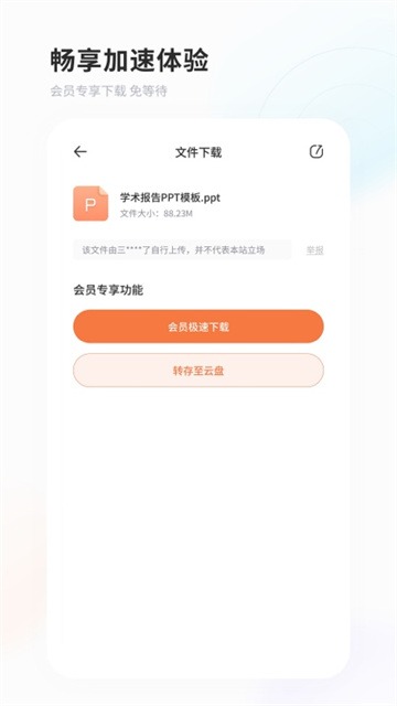 feemoo飞猫盘截图2