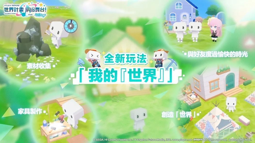 初音未来世界计划台服截图4
