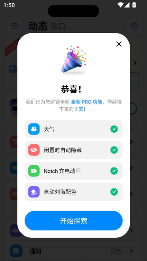 灵动岛pro正式版