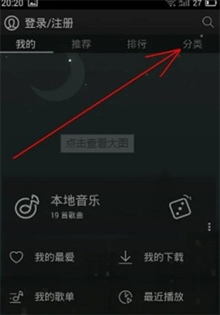天天动听音乐app