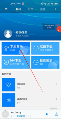 天天动听音乐app