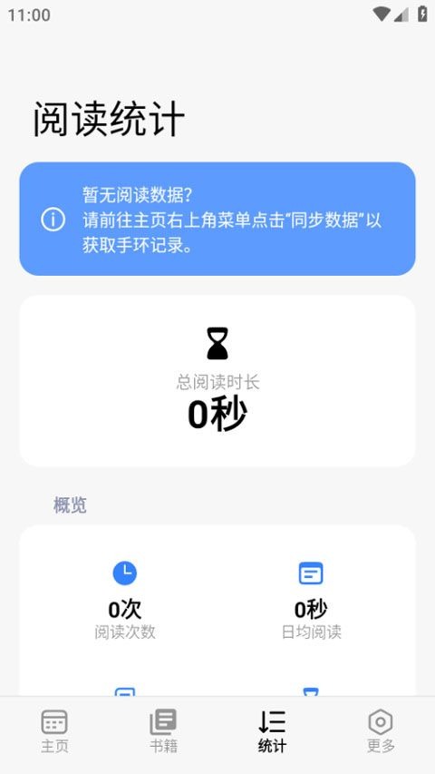 弦电子书同步器截图4