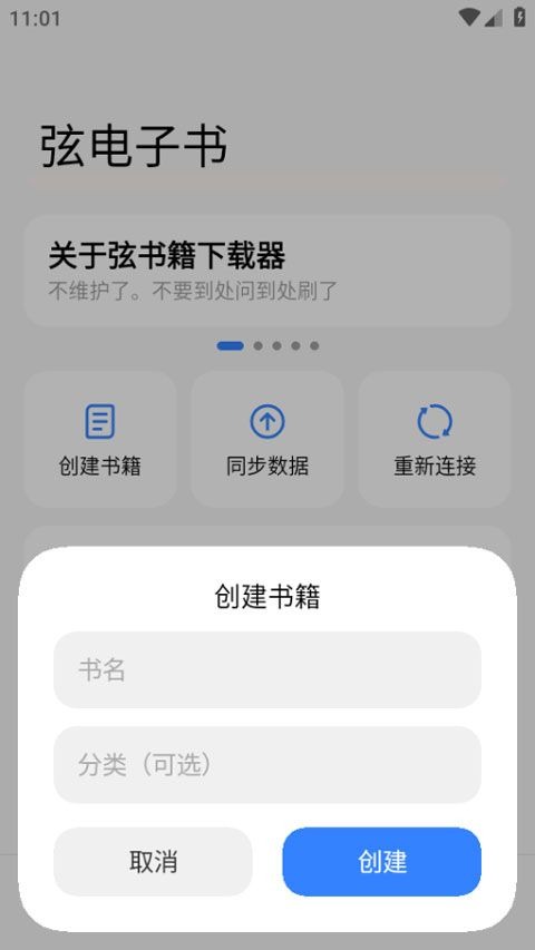 弦电子书同步器截图5