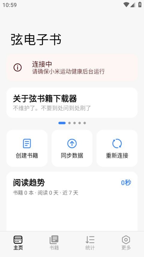 弦电子书同步器截图1