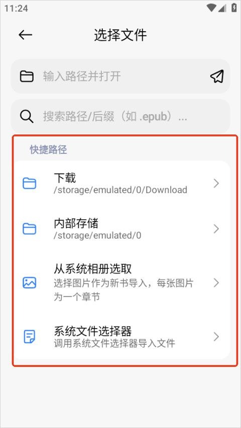 弦电子书同步器截图2