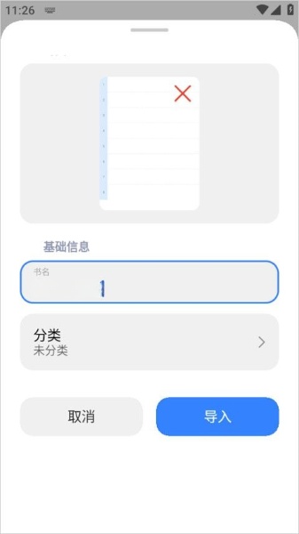 弦电子书同步器