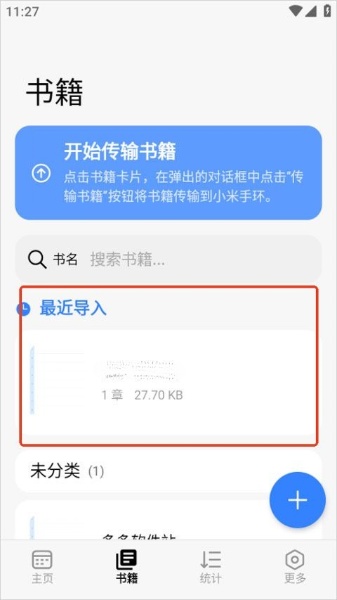 弦电子书同步器
