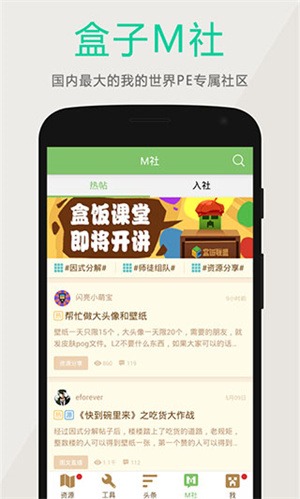 多玩我的世界盒子国际版截图2