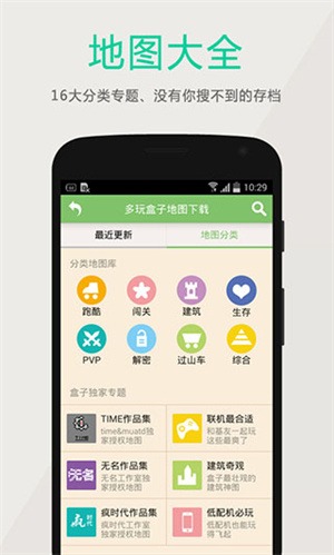 多玩我的世界盒子国际版截图4