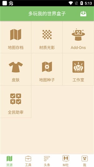 多玩我的世界盒子国际版截图5