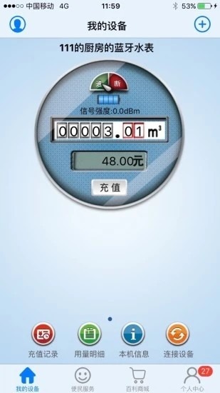 百利在线水表截图3