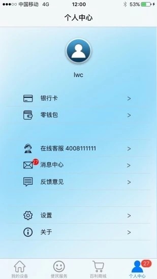 百利在线水表截图2