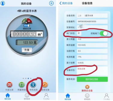 百利在线水表