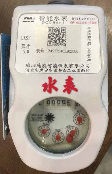 百利在线水表