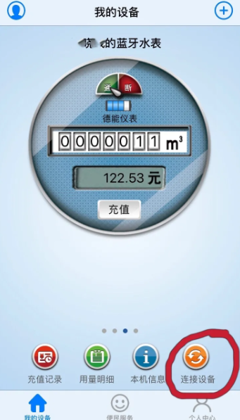 百利在线水表