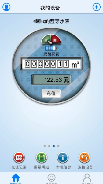 百利在线水表