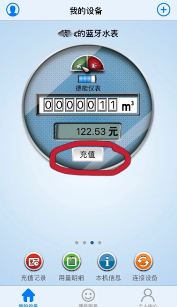 百利在线水表