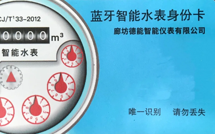 百利在线水表