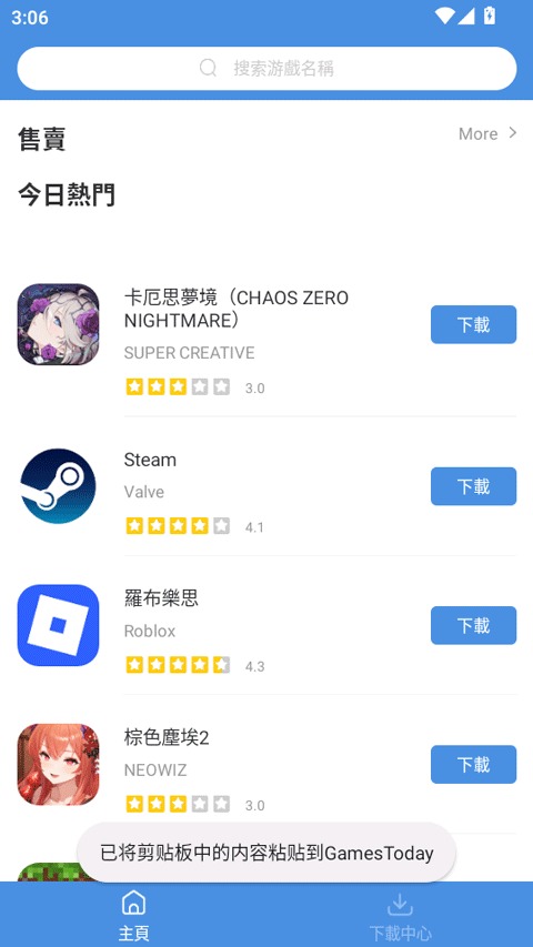 gamestoday安装包截图3