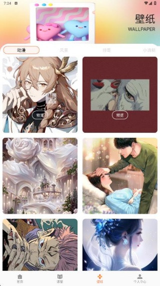 悦屏壁纸免费版