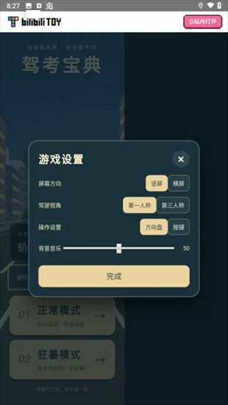 公路之王驾考宝典单机版