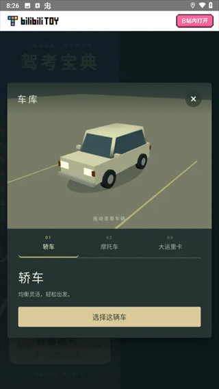 公路之王驾考宝典单机版