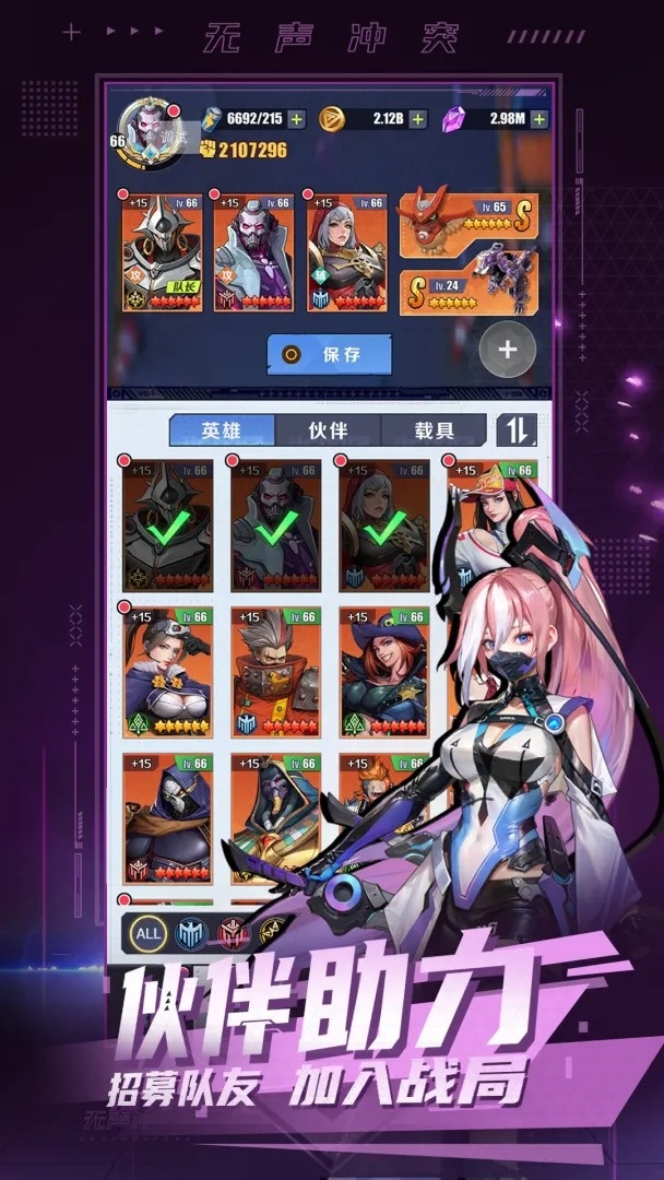 超凡进击截图3